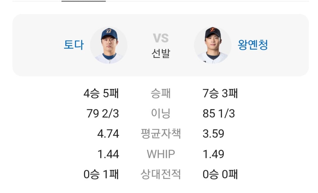 한화 엔씨 선발