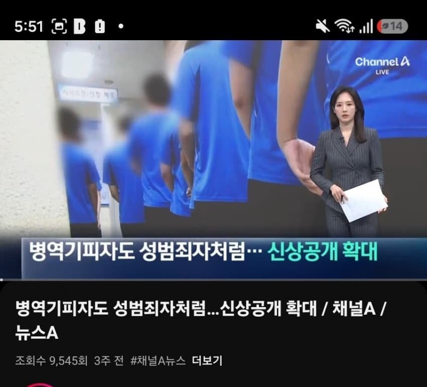 성범죄자와 동급 취급 1