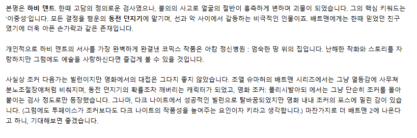 배트맨에 출연했던 역대빌런들 4