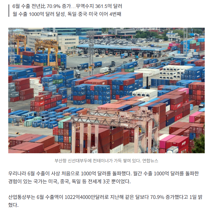 [속보] 日도 못 가본 길… 韓, 美·中·獨 이어 월수출 1000억불 첫 돌파