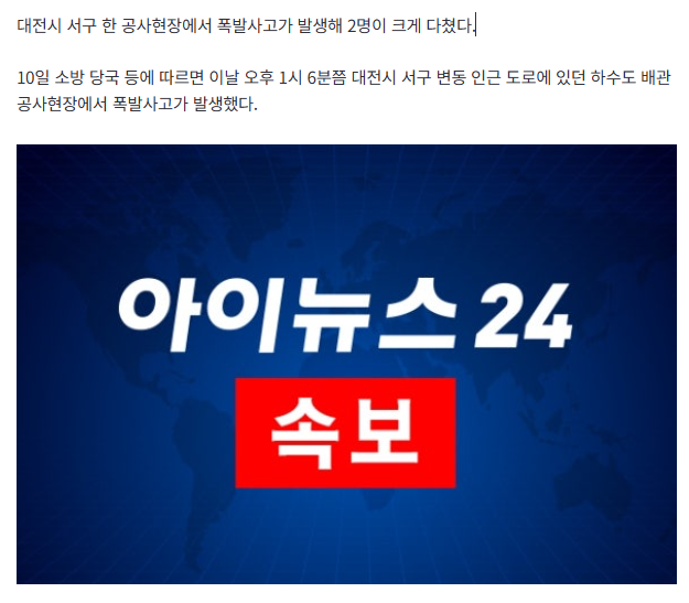 [속보] 대전 도로서 하수도 공사 중 폭발 사고 발생⋯남성 2명 중상 1