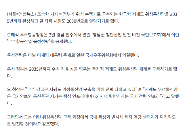한국판 스타링크 띄운다…2035년 저궤도 위성망 완성 3