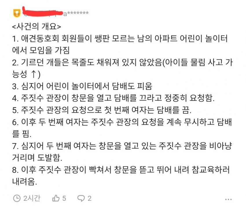 놀이터 흡연녀 패려고 베란다 뛰어내린 관장ㅋㅋ 2