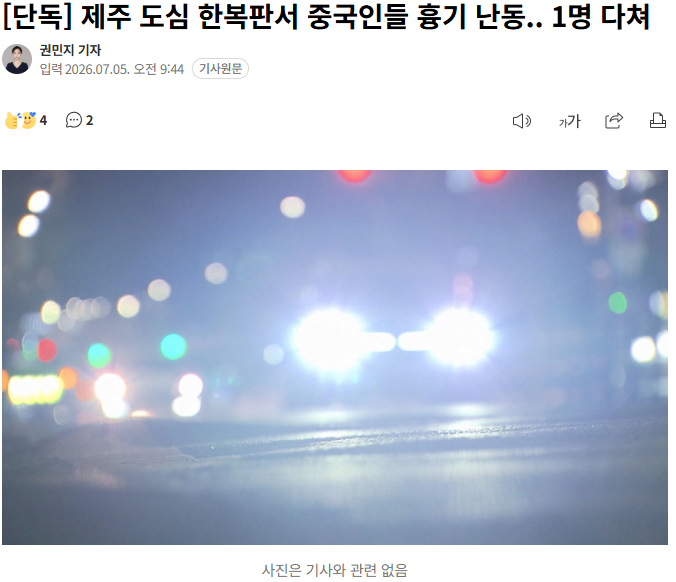 [단독]제주 도심서 흉기 난동 발생… 1명 부상 1