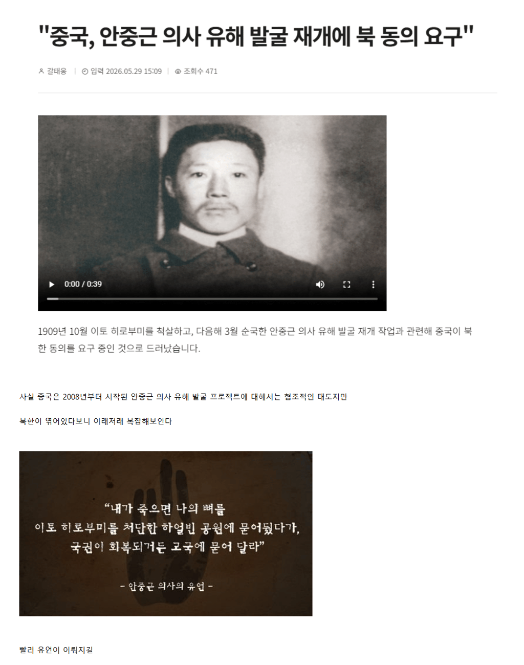 안중의 의사의 매장지로 유력되는 곳 2