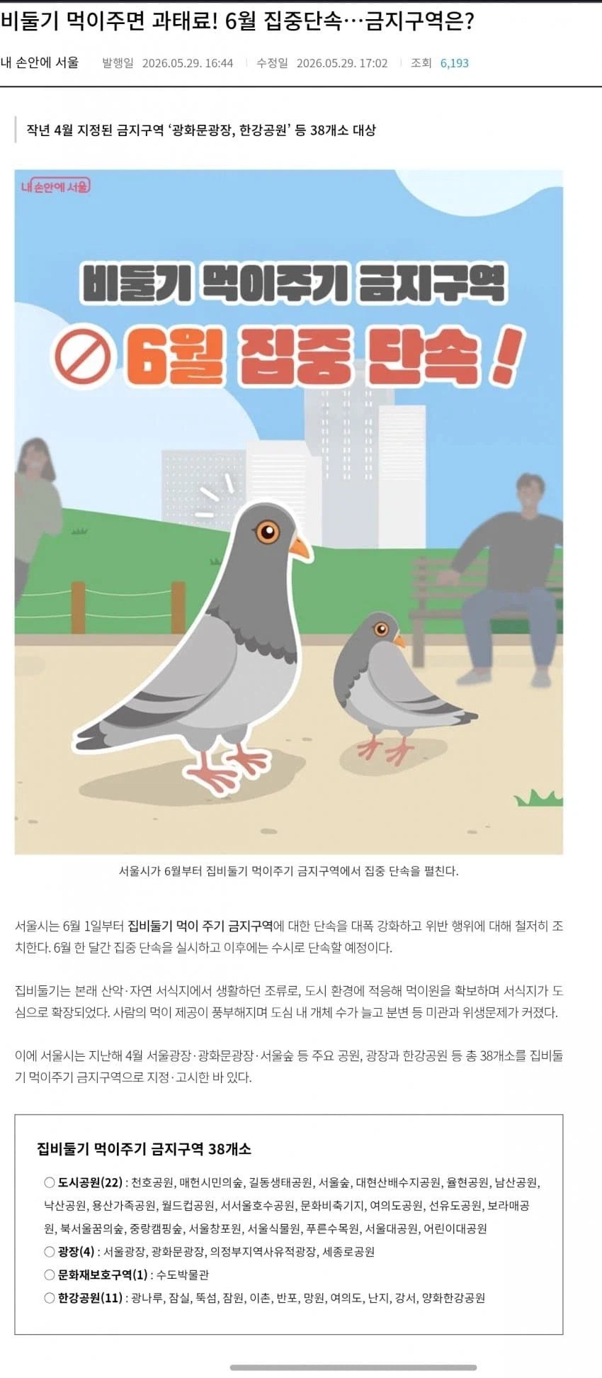오늘부터 하면 벌금내는 행동
