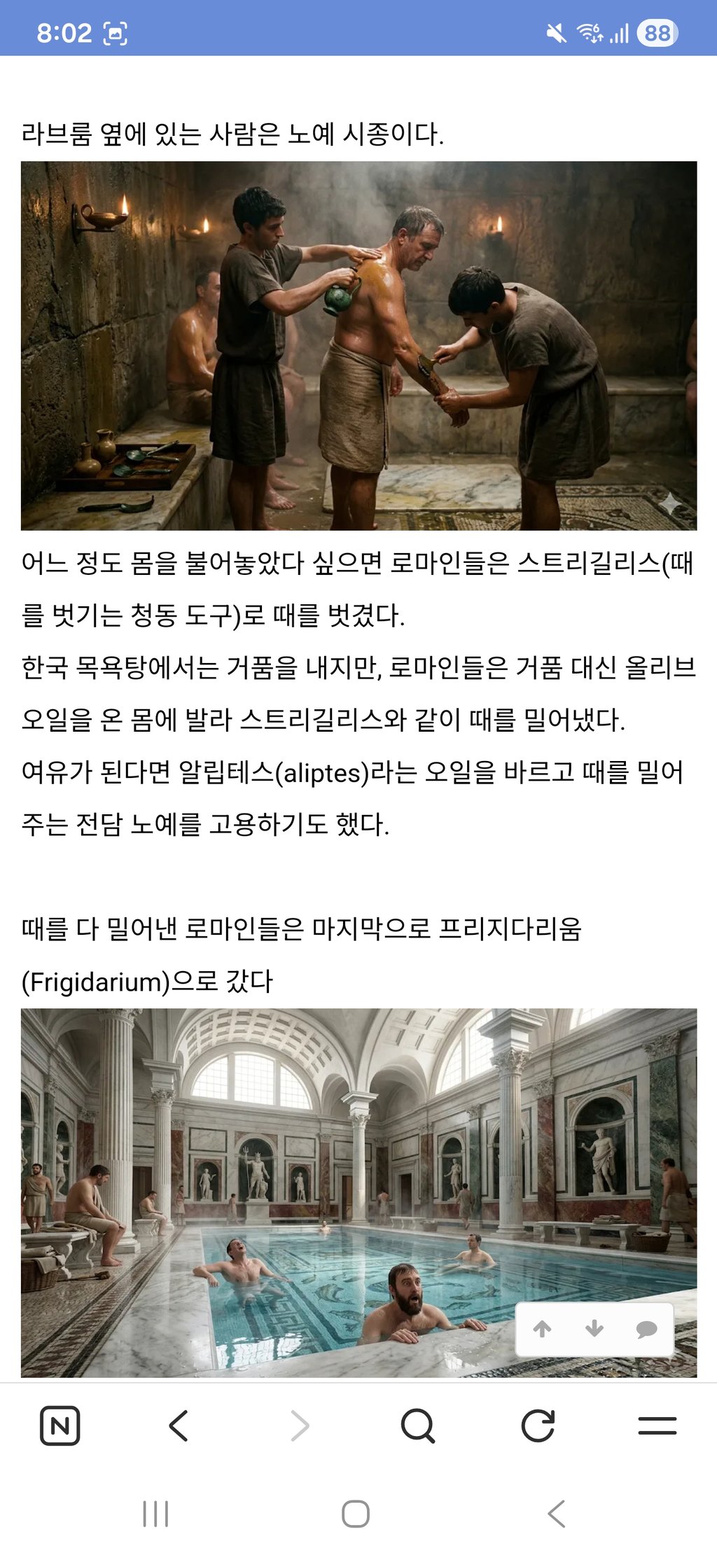 고대 로마의 목욕탕 루틴 7