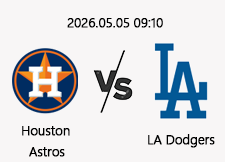 05/05 09:10 경기 MLB #연장포함# 휴스턴 (+1.5) vs LA다저스 1