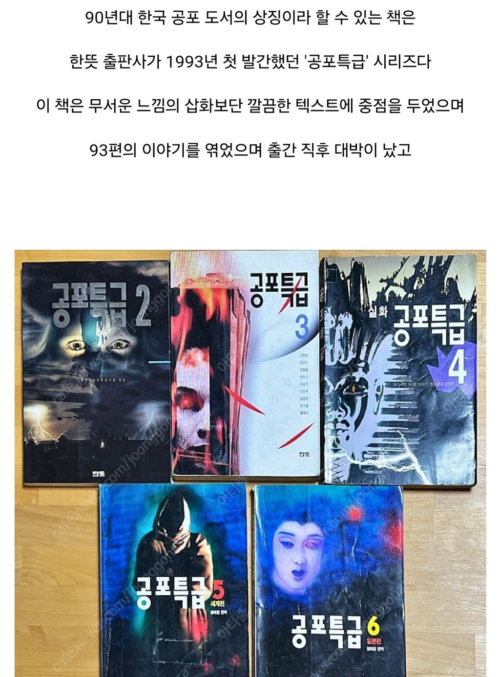 납량 특집 - 그 시절 나왔던 무서운 책들 11