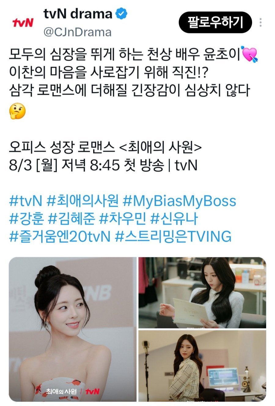 tvN 드라마 채널 올라온 유나 영상 ㄷㄷ 1