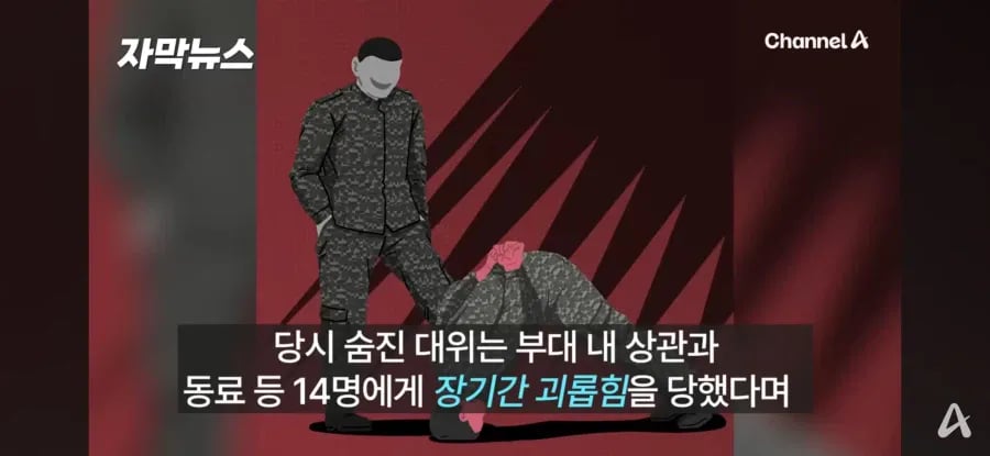 최근 일어난 예비군 사망 사건 사단장의 과거 3