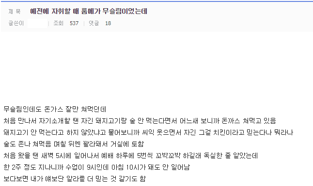 돈까스 먹는 무슬림 룸메썰 2