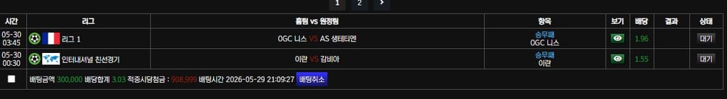 새축 벳팅완