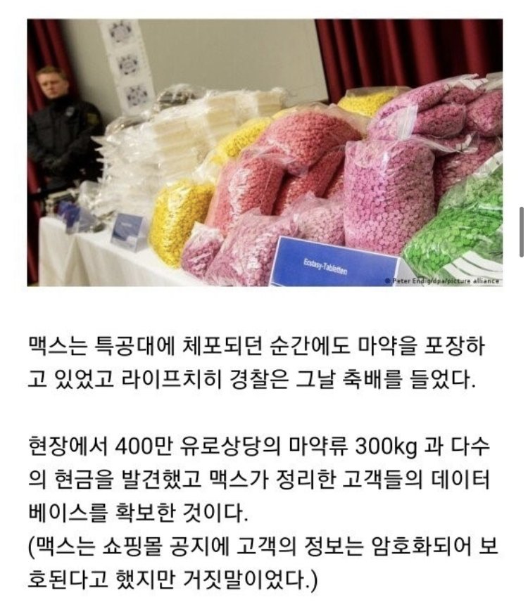 독일 세계최연소 마약왕의 일화 15