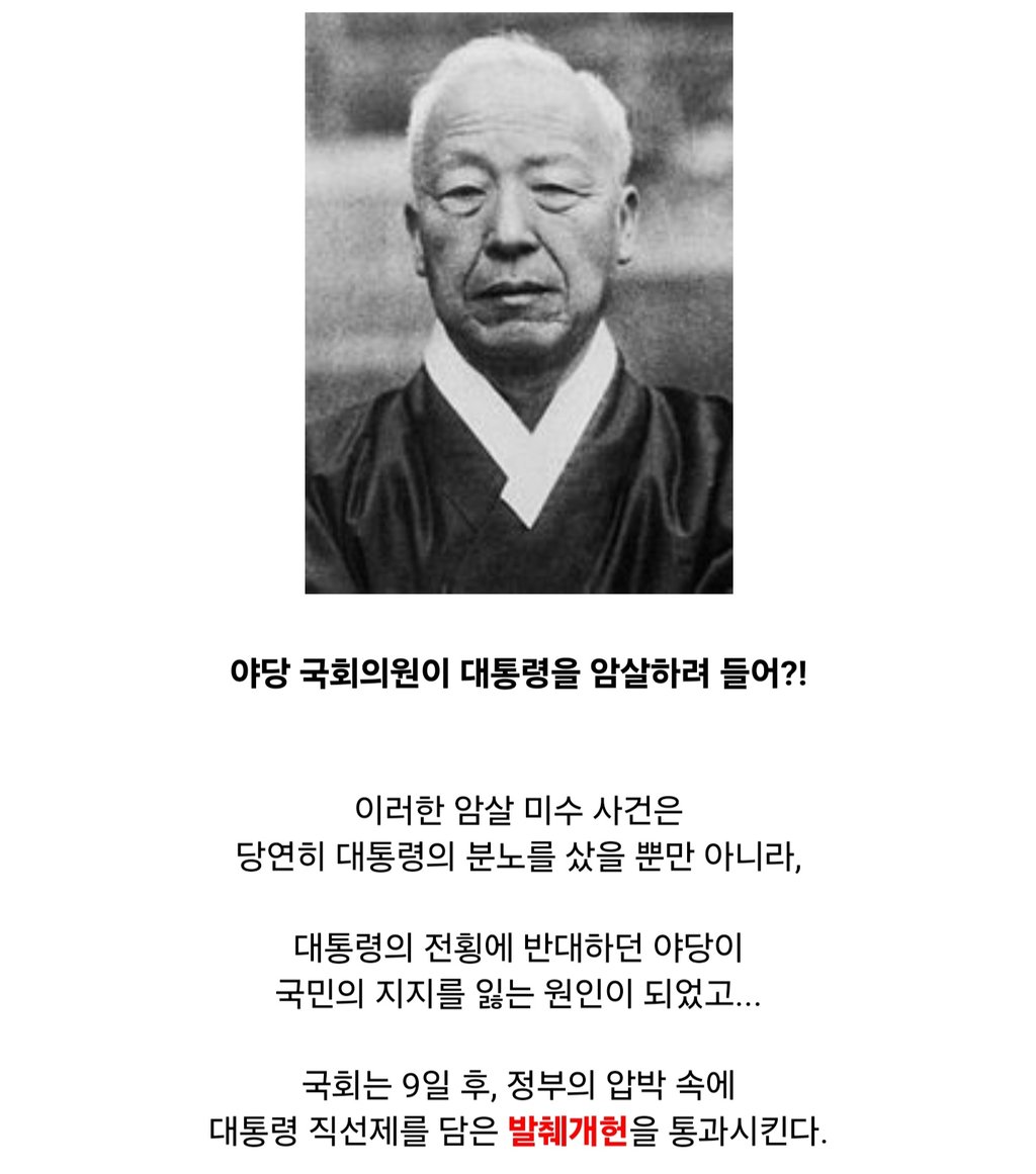 국회의원이 대통령을 암살하려 했던 나라 12
