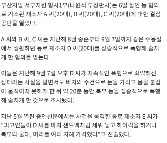 구치소 내 폭행 사망… 20대 3명 중형 구형 3