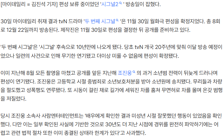 [단독]'시그널2' 11월 30일 편성… 조진웅 편집無 등장 2