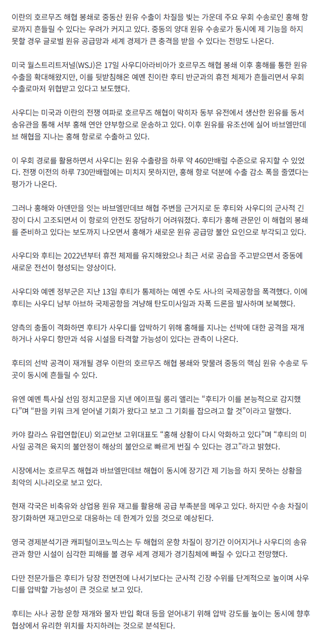 [속보] 호르무즈 이어 홍해 항로도 위협…글로벌 원유 공급망 충격 우려 2
