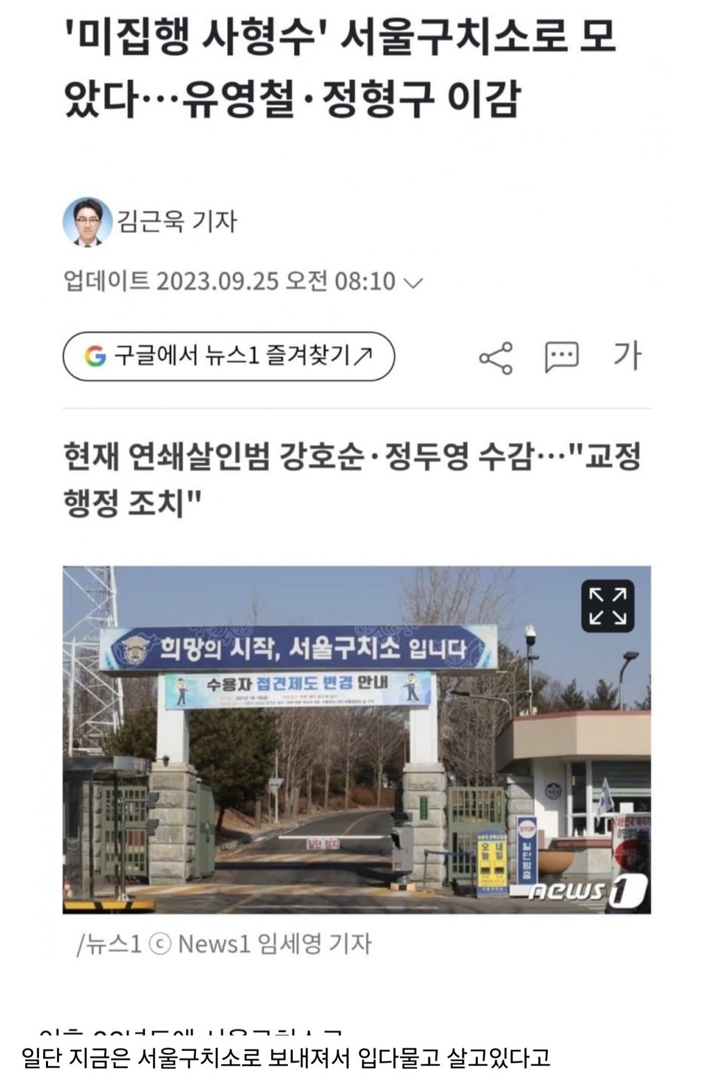 유영철이 더이상 교도소에서 못깝치게된 이유 12