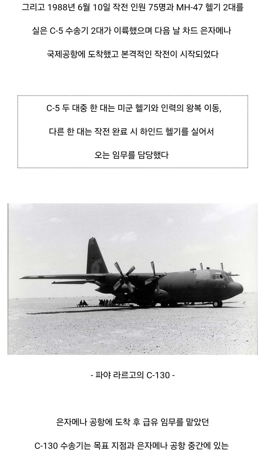 소련의 헬기를 갖고 싶었던 미국의 회수 작전 9