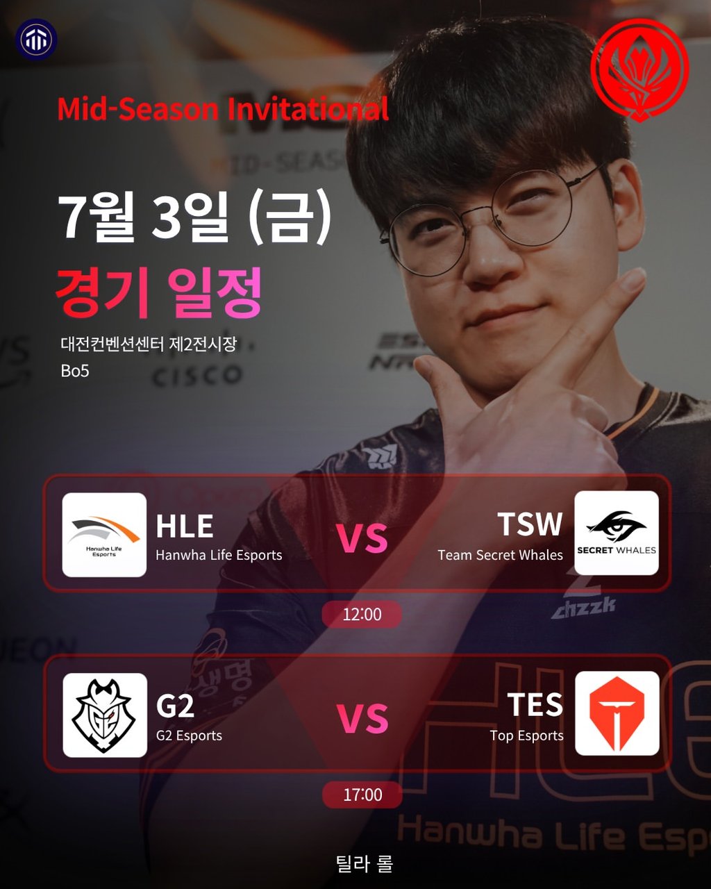 07/03 12:00 경기 MSI #BO.5# 한화생명 (-2.5) vs TSW 2