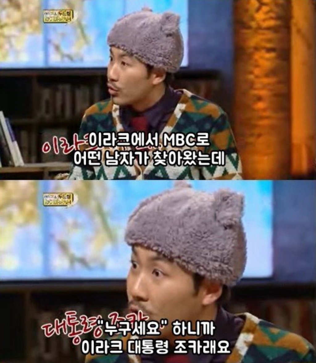 이라크 대통령의 조카를 자기 가랑이 사이에 들어가게 한 남자 2
