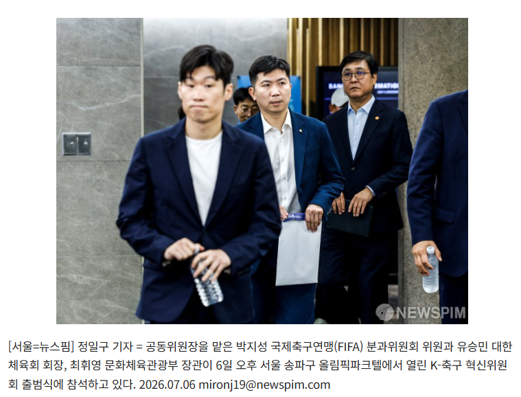 [속보] 최휘영 문체부 장관 "축구혁신위, 박지성·유승민 공동위원장 체제"