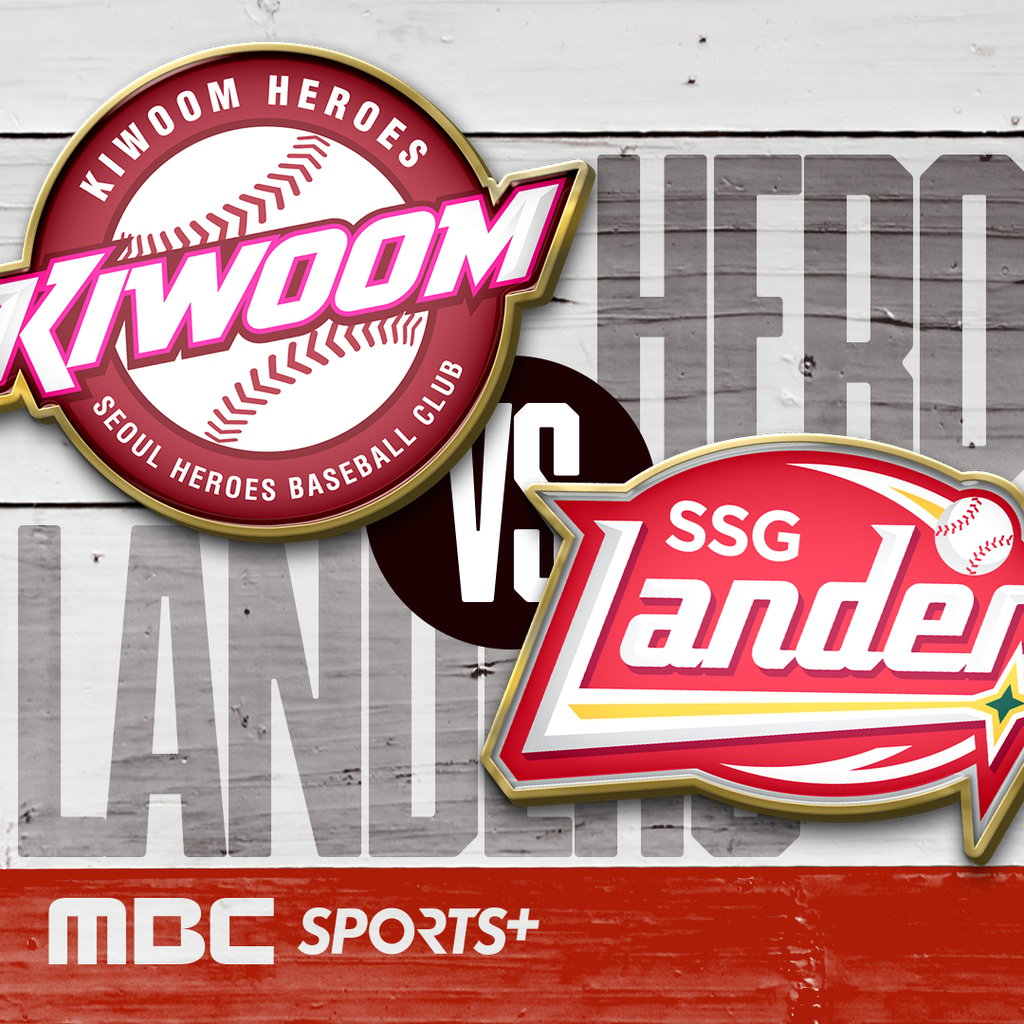05/19 18:30 경기 KBO #연장포함# 키움히어로즈 (+1.5) vs SSG랜더스 2