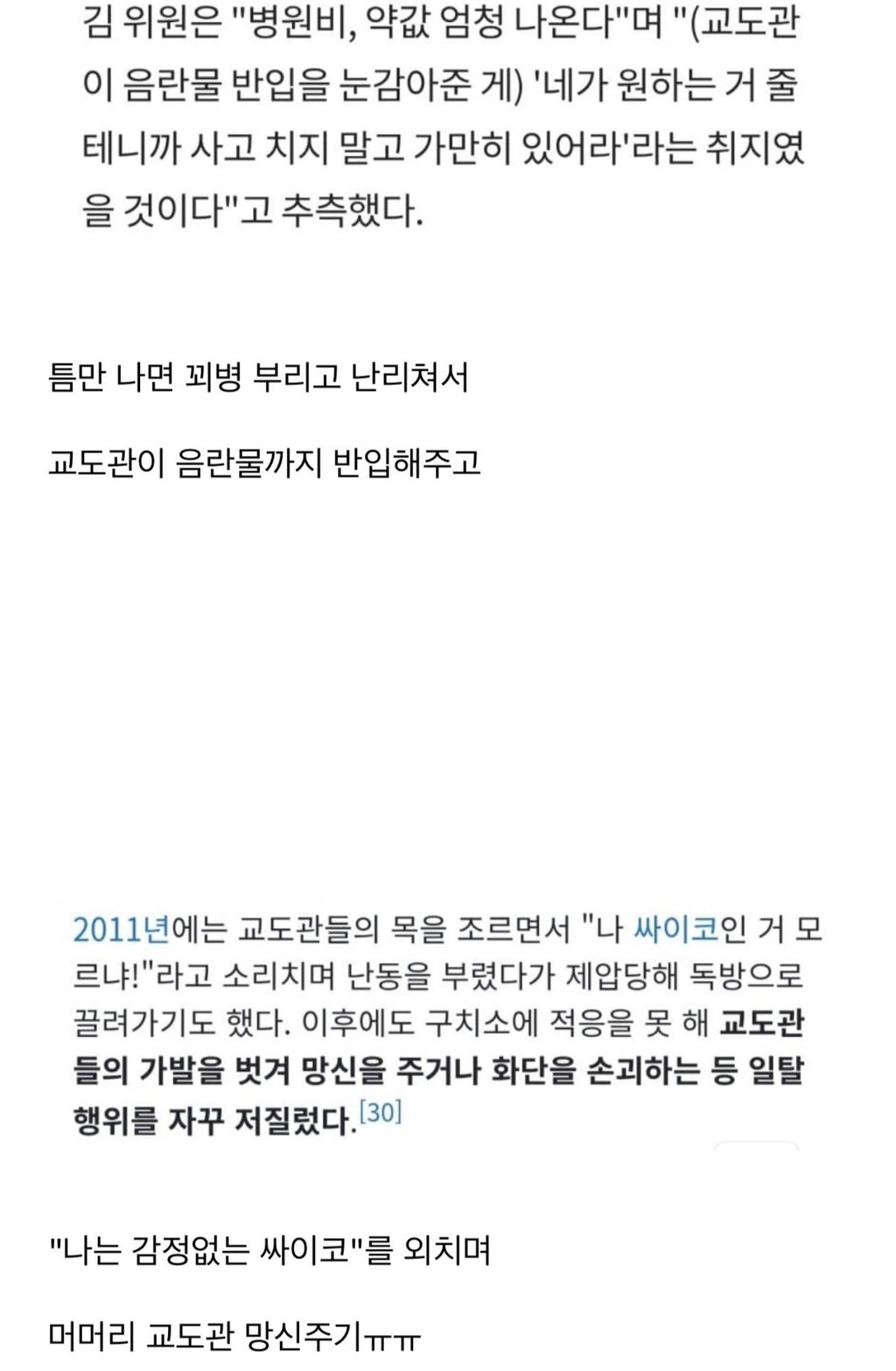 유영철이 더이상 교도소에서 못깝치게된 이유 5
