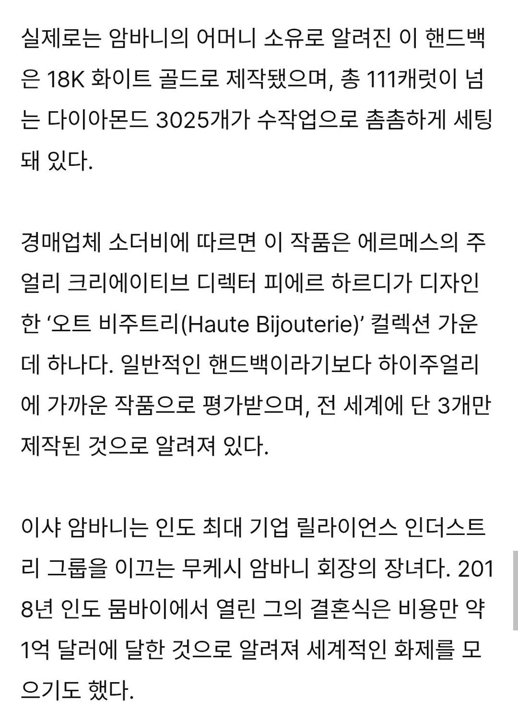 인도 재벌 상속녀가 든 역대급 희귀 에르메스 3