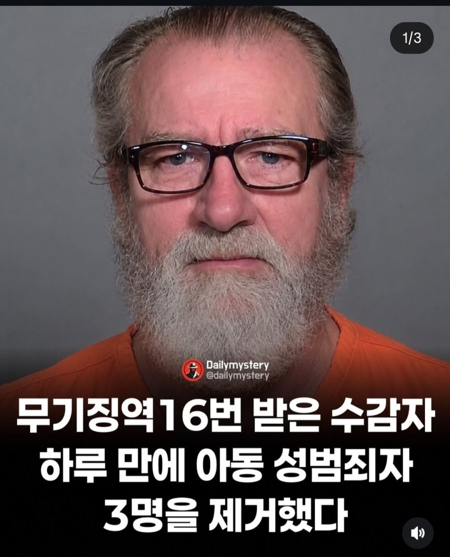 세명의 아동 성범죄자를 죽인 범죄자 3