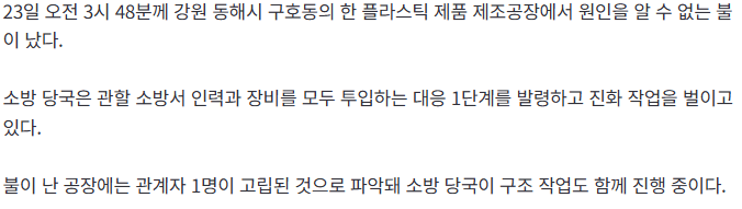 [속보] 동해 플라스틱 공장 화재…고립된 관계자 구조 작업 중 2