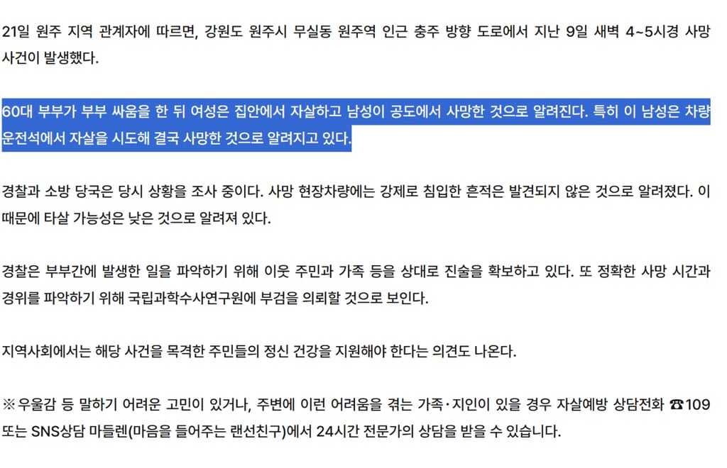 얼마전 우리나라 기의한 자ㅅ 사건 3