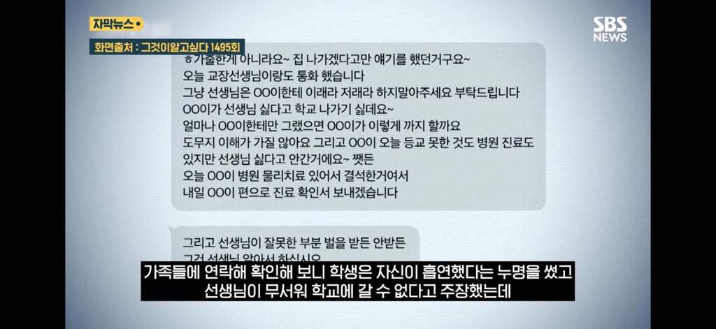 학생에게 훈계한 교사의 안타까운 결말 5
