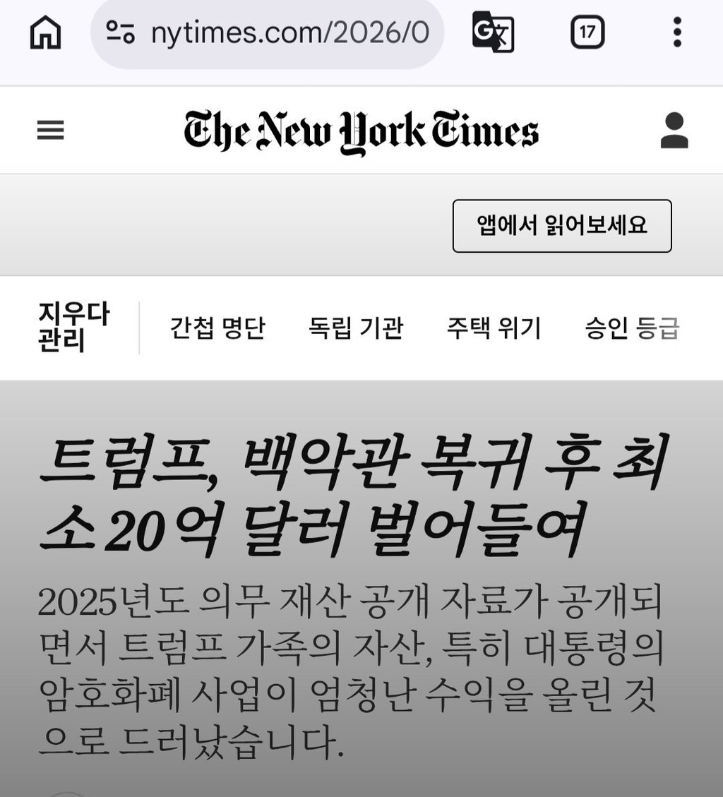 트럼프 재산 근황… 20억 달러 수익 공개 10