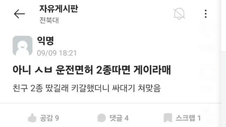 남자가 2종 따면 게이라며