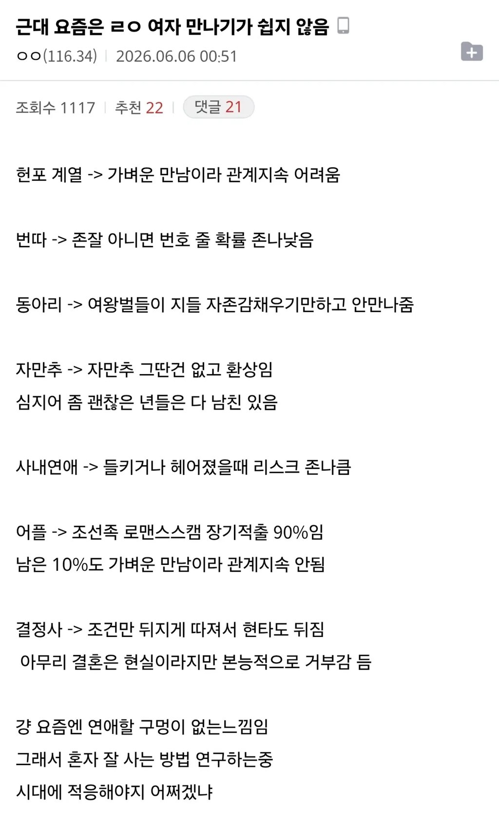 진짜 여자 만나기 점점 어려워진 듯