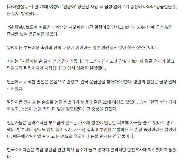 '이 장난감' 만졌다가 '얼굴 퉁퉁'... 급성 알레르기로 응급실행 2