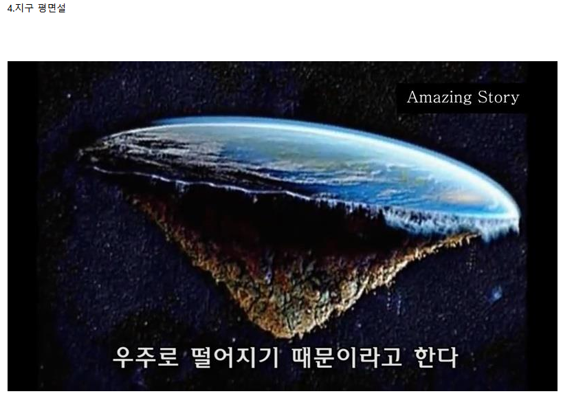 세상에서 제일 유명한 음모론들 ㄷㄷㄷ 4