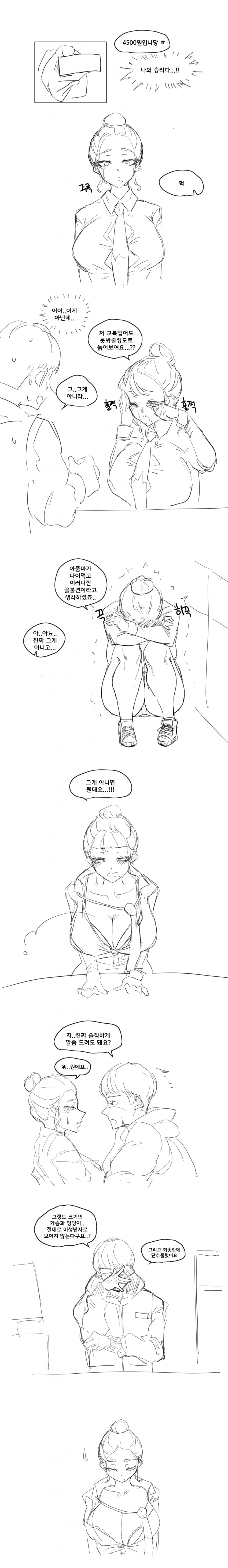 아줌마라도 신분증 검사 받고싶어 2화 2