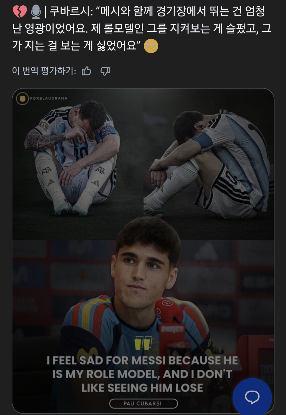 메시 결승 패배후 소감과 야말, 쿠바르시 그리고 안토네야의 편지 5