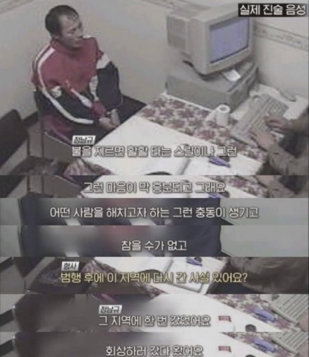 수많은 전문가들이 공포를 느낀 한국 희대에 살인마 2
