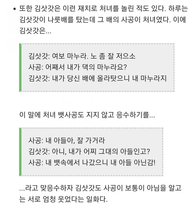 김삿갓 스토리 1