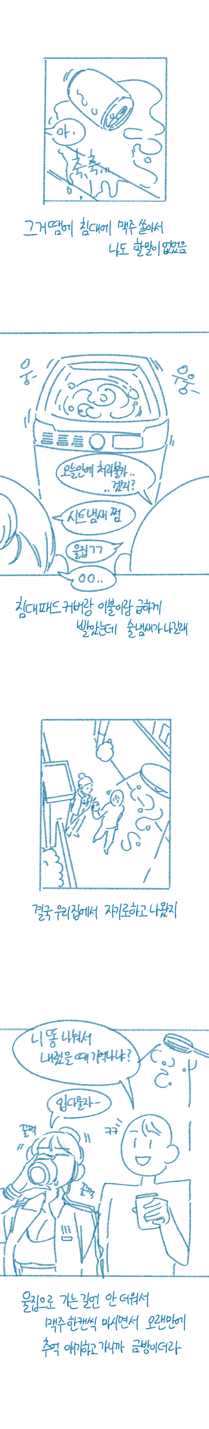 여사친 겨드랑이 햝은 썰 14
