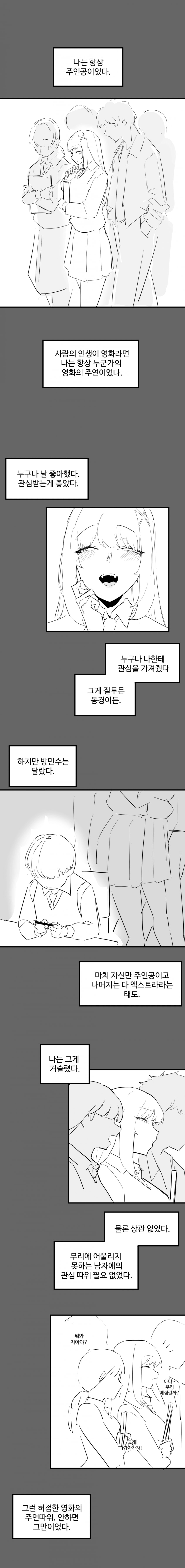 그녀의... 뒷계정 (2편) 7