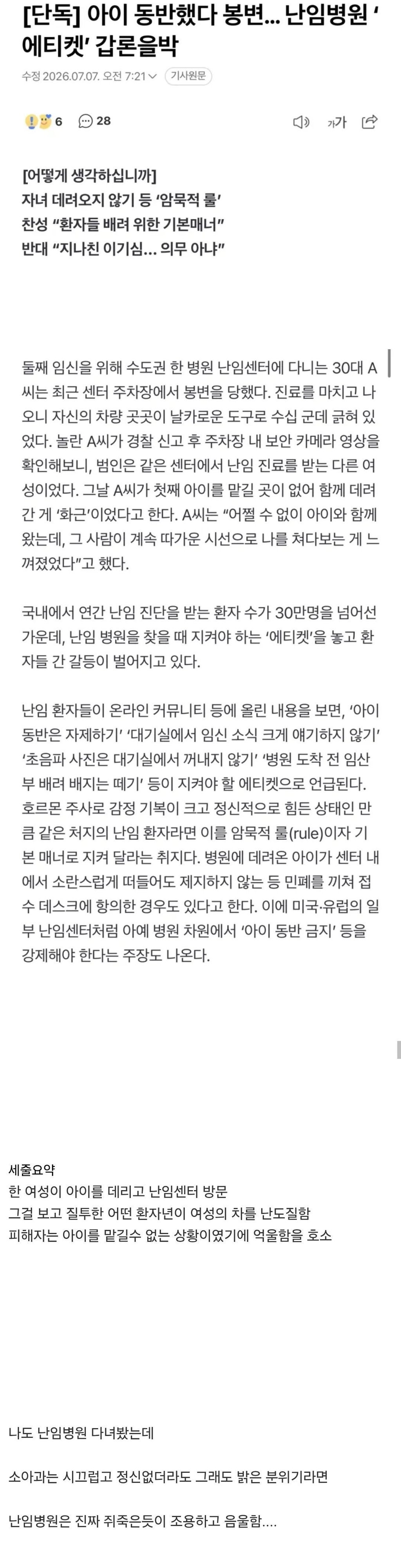 난임병원으로는 애 데려오지 말라