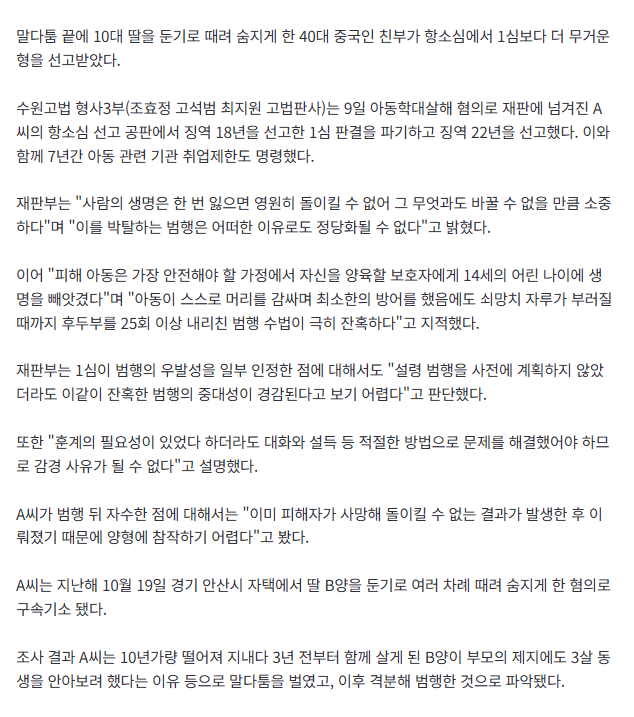 중국인 친부, 10대 딸 쇠망치 자루 부서지도록 25회 이상 내리쳐 살해…2심서 형량 늘어 2