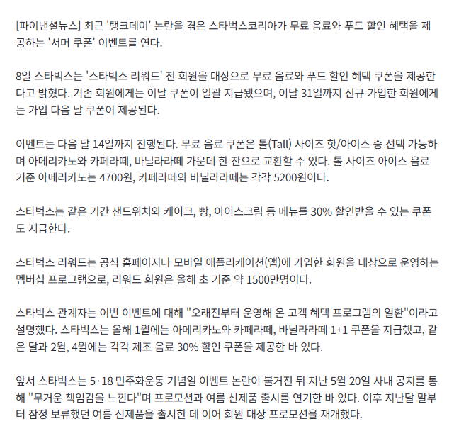 "스타벅스 커피 1잔씩 무료" 1500만명 회원에 쿠폰 쐈다 2