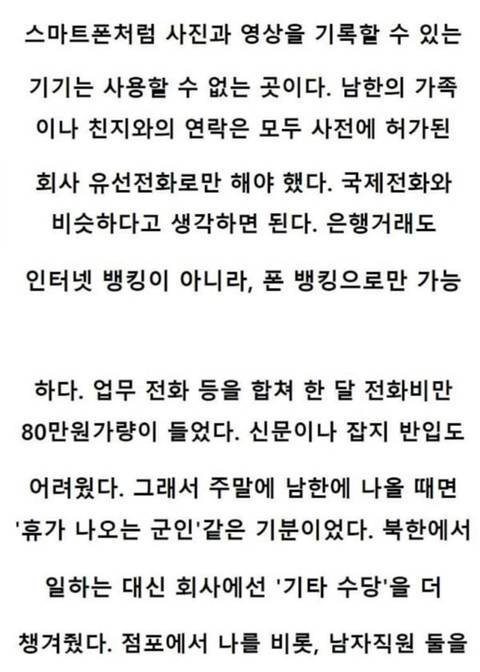 난 북한 개성공단 편의점 점장이었다. 3
