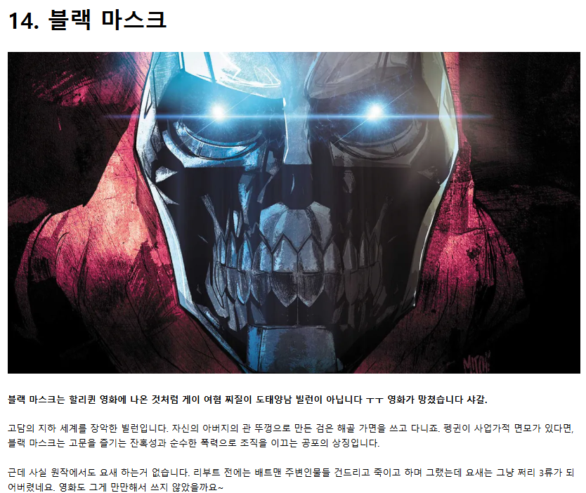 배트맨에 출연했던 역대빌런들 17